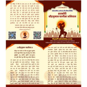 Hanuman Chalisa (Pocket Size) - Set of 100pc